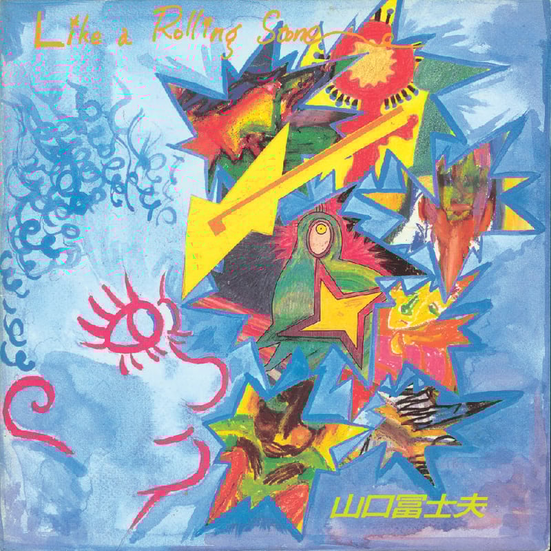 山口冨士夫 Like a rolling stone DELUXE EDITION [2CD]
