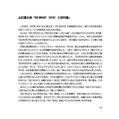 So What こぼれ話 山口冨士夫とよもヤバ話スペシャルvol.1<書籍／限定出版>