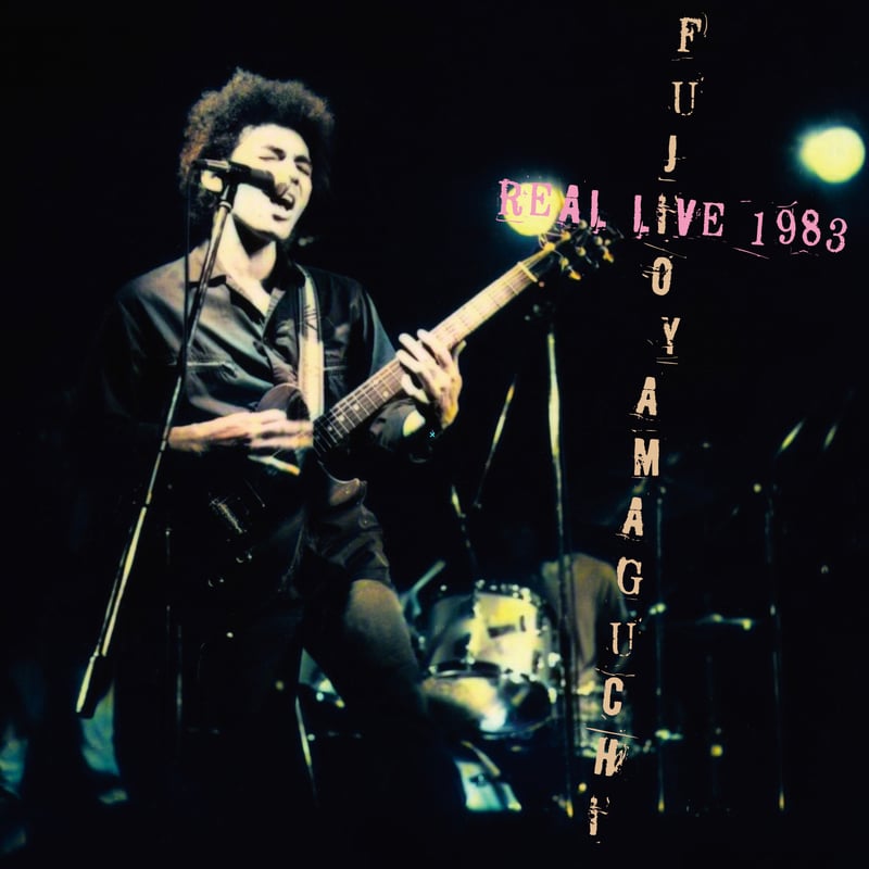 山口冨士夫 REAL LIVE 1983(2CD) | goodlovin