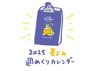 【SALE】2026星読み週めくりカレンダー
