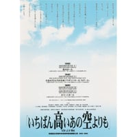 ⑦ いちばん高いあの空よりも　畑澤聖悟◎高校演劇上演台本PDFダウンロード