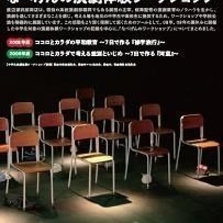 WS解説冊子『演じて、観て、考える。なべげんの演劇体験ワークショップ』畑澤聖悟ロングインタビュー掲載