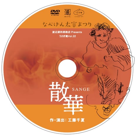 渡辺源四郎商店NET通販支店