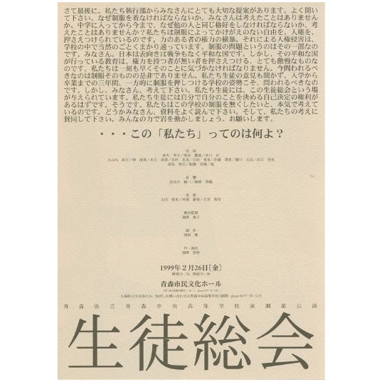 ③ 生徒総会 畑澤聖悟◎高校演劇上演台本PDFダウンロード | 渡辺源四郎