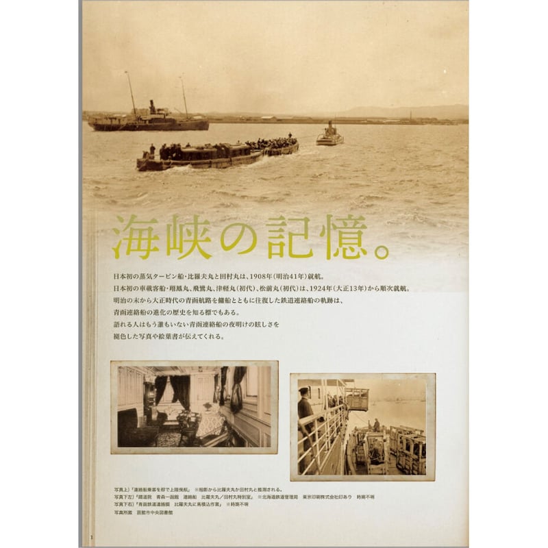 青函連絡船と演劇の本【進め!青函連絡船Vol.5 2023年号 特集 青函連絡船と演劇の本【進め!青函連絡船Vol.5 2023年号 特集