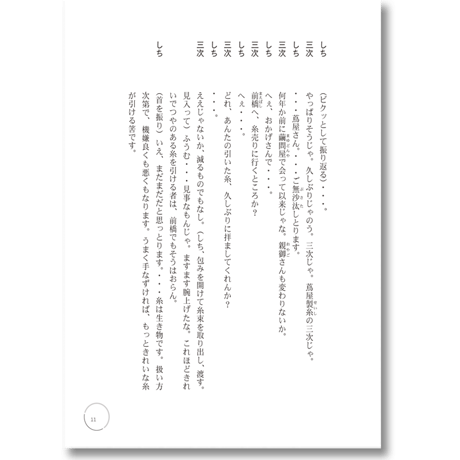 ひとすじの糸　玉糸の祖 小淵しちの生涯