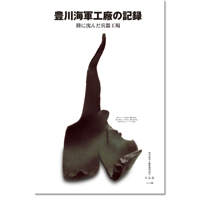 戦時中 軍工廠 工作員用 徽章? 写真 遺品整理の為 詳細不明 明かされぬ犠牲者の名前、生きた証しなのになぜ 軍事機密を優先か