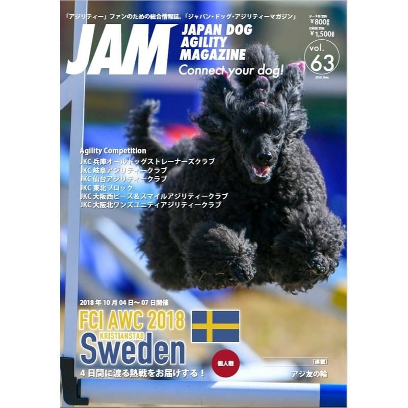 2018年11月号vol.63データ版 | Japan Dog Agility Magazin