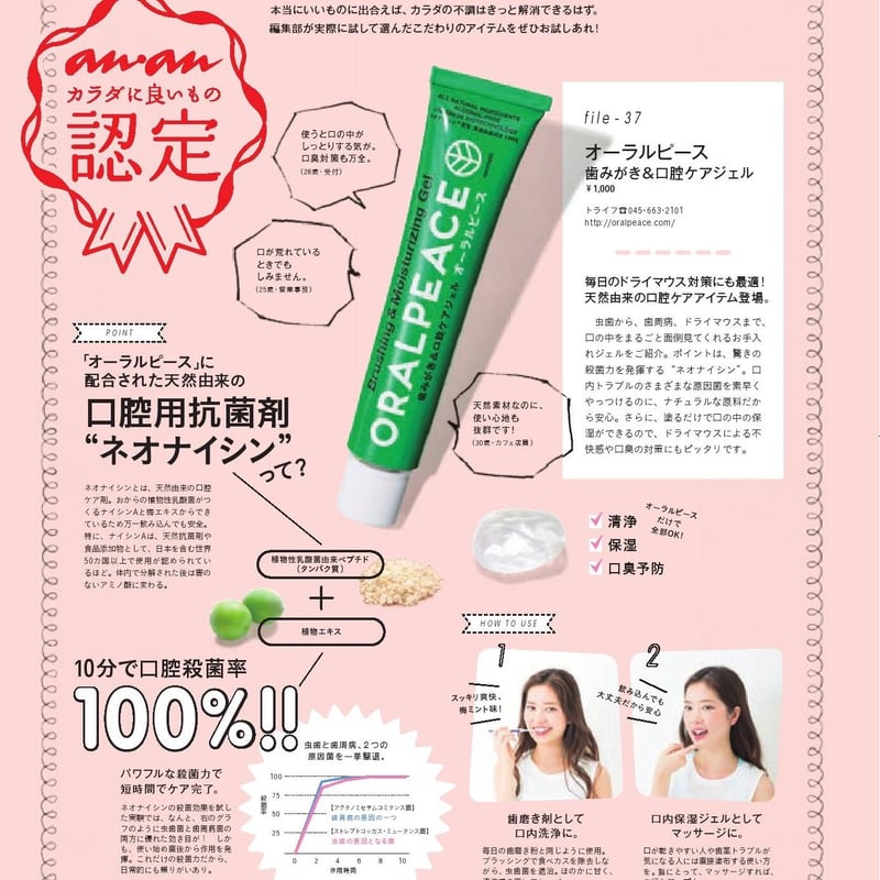 ミントで爽快感！【オーラルピース クリーン&モイスチュア ミント