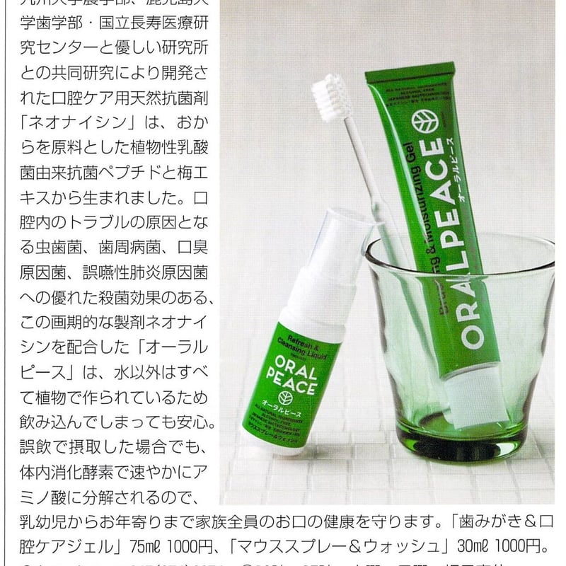 簡単オーラルケア！【オーラルピース クリーン＆モイスチュア スプレー