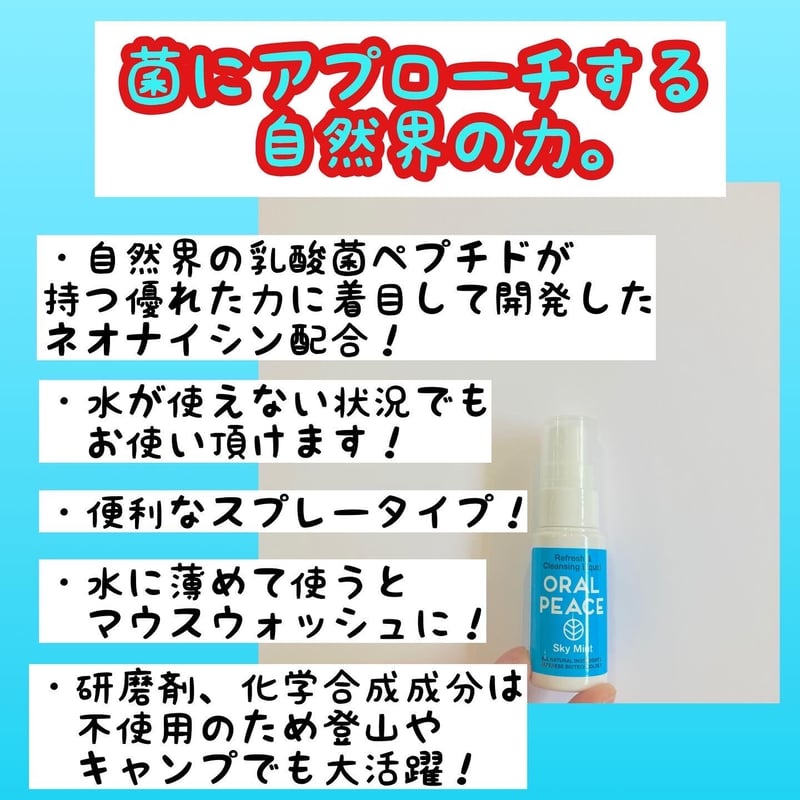 爽快オーラルケア！【オーラルピース クリーン＆モイスチュア スプレー