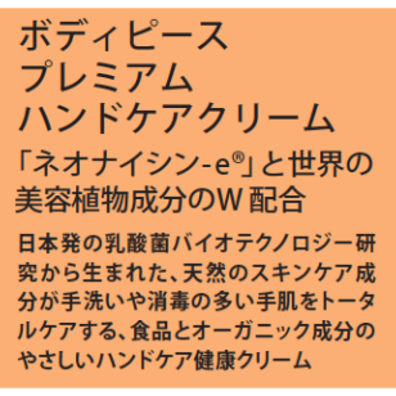 ミニパック 100包セット】 ボディピース プレミアムハンドケアクリーム