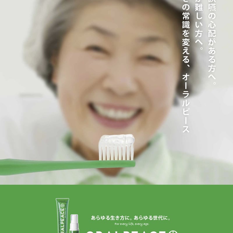 簡単オーラルケア！【オーラルピース クリーン＆モイスチュア スプレー