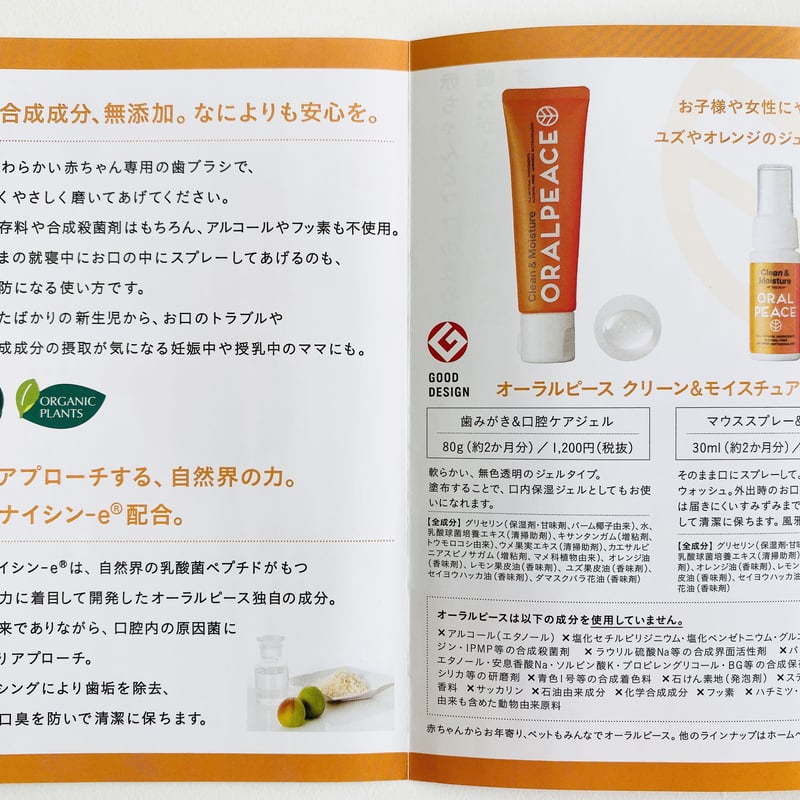 優しいみかんの味！ ミントが苦手な人に ネオナイシンe配合 天然由来
