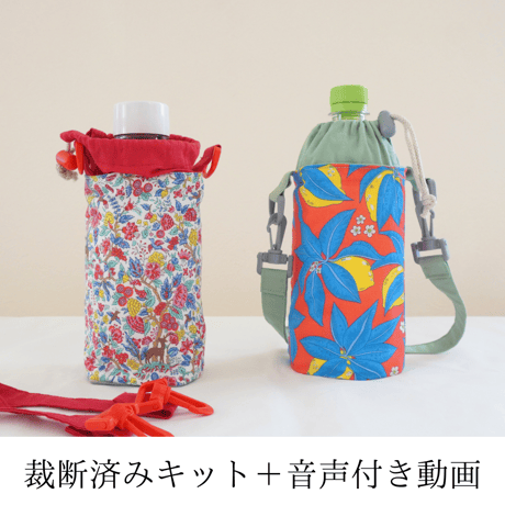 リバティ　水筒カバー　ペットボトルカバー　ラミネート　ハンドメイド リバティ水筒カバーペットボトルカバーラミネートハンドメイド 【公式
