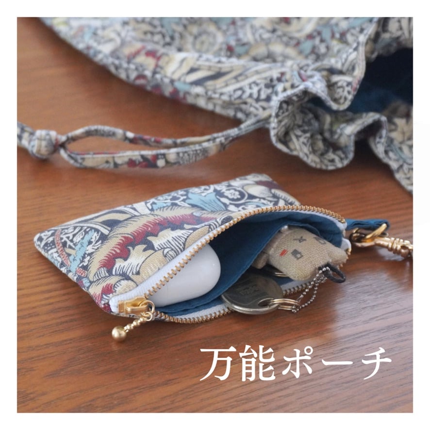 裁断済み/mini講座キット】巾着バッグと万能ポーチのセット