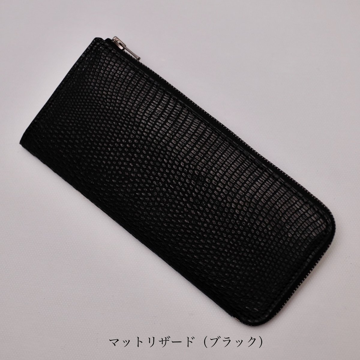 リザードマット　長札中ファスナー リザード 財布】マットリザード革をフロントカットセンター一枚