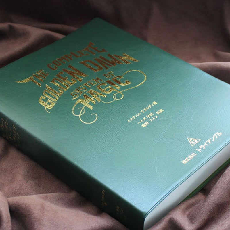 【カバーなし】ザコンプリートゴールデンドーン　システムオブマジック カバーなし】ザコンプリートゴールデンドーンシステムオブマジック