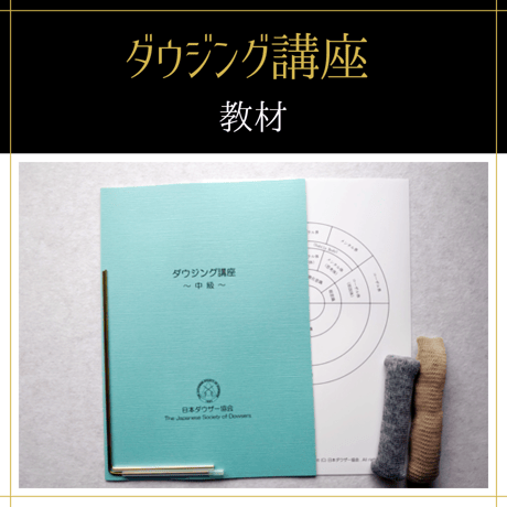 【オンデマンドまたはDVD】地相鑑定士中級コース（中級+上級）