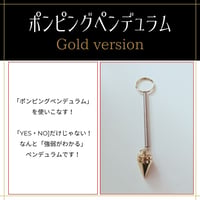 ポンピングペンデュラム（Gold version）