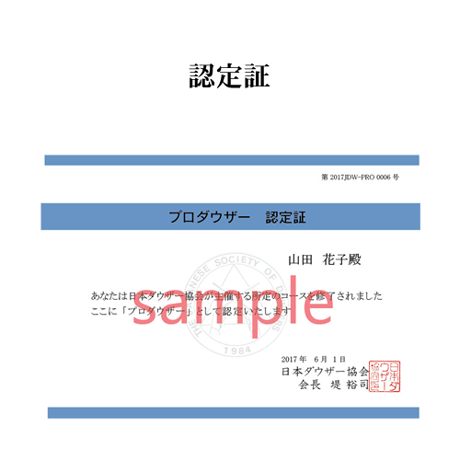 【オンデマンドまたはDVD】ダウジング講座（中級）