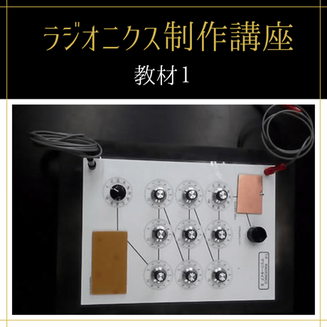 【通学】ラジオニクスオペレーター全コース（初級+中級+上級専門）