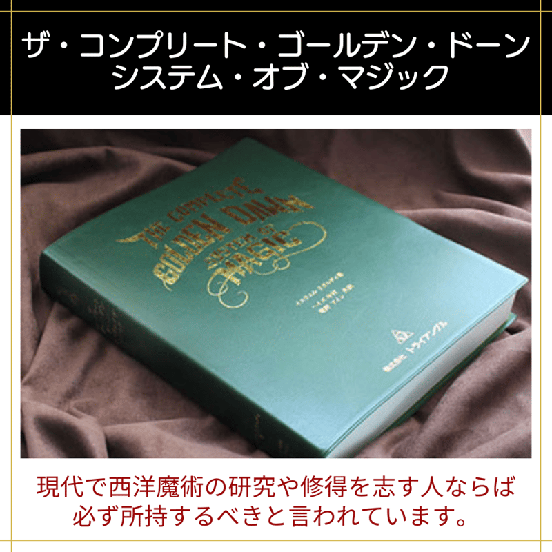 ペットタバコ無しザコンプリートゴールデンドーンシステムオブマジック 1000冊限定 貴重本