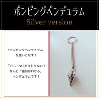 ポンピングペンデュラム（Silver version）