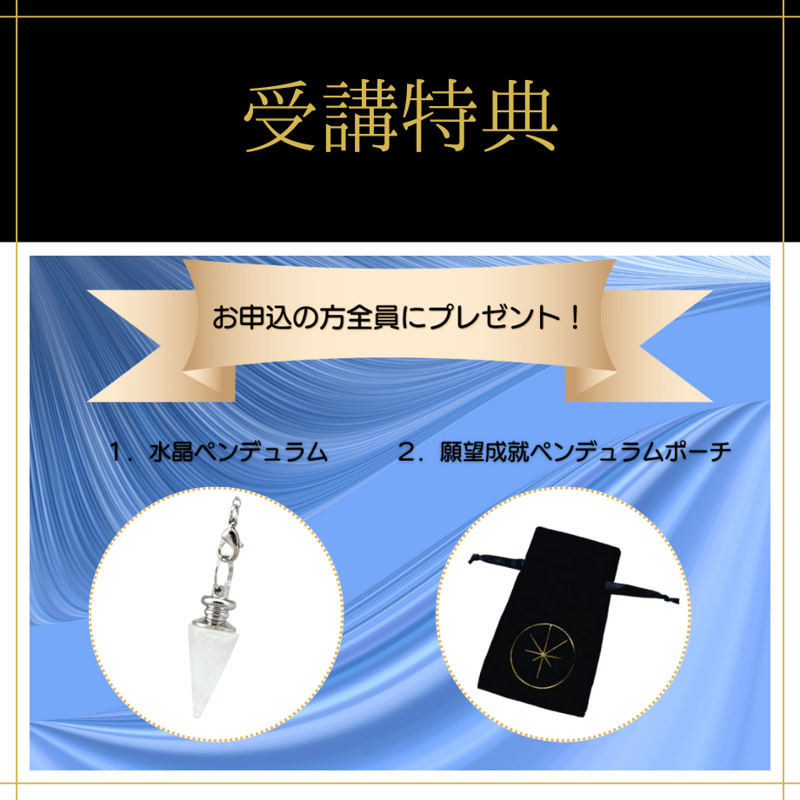 ペンデュラム講座 オンデマンドまたはDVD】ペンデュラム講座（初級）｜プロのスキルが