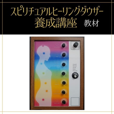 【オンデマンド】スピリチュアルヒーリング全コース（初級+中級+単科）