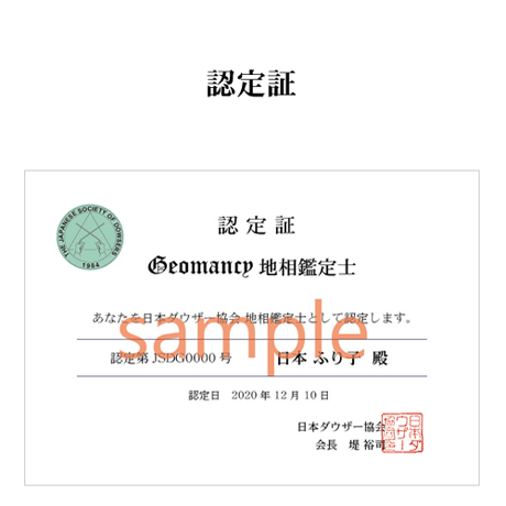 【通学】地相鑑定士中級コース（中級+上級）