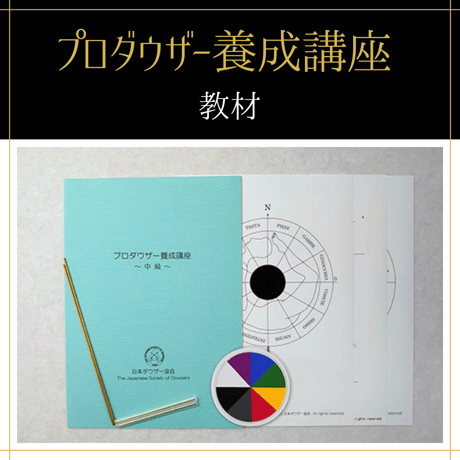 【通学】地相鑑定士中級コース（中級+上級）