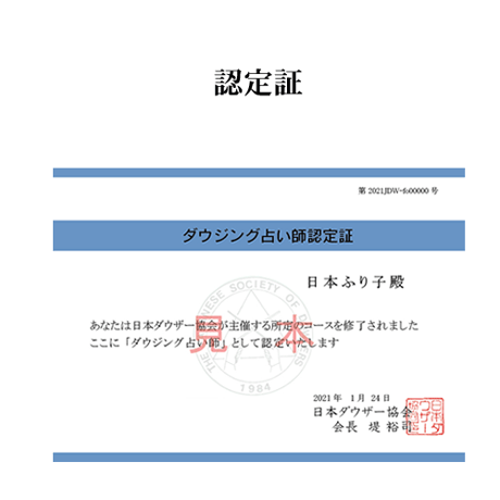 【オンデマンドまたはDVD】ダウジング占い師全コース（初級+中級）｜数字で読み解き人生を好転へ導く本格ダウジング占い