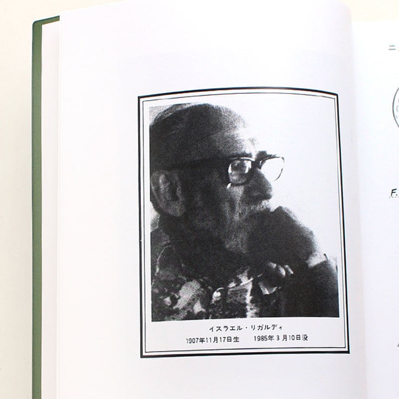 カバーなし】ザコンプリートゴールデンドーンシステムオブマジック