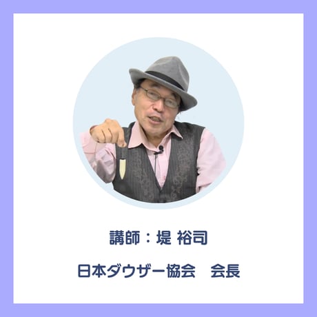 【通学】ラジオニクスオペレーター養成講座（上級専門）