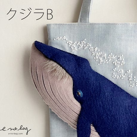 -----受注制作------  Whale ( クジラ ノ バッグ × Pop-Up Appliqué ）クジラB