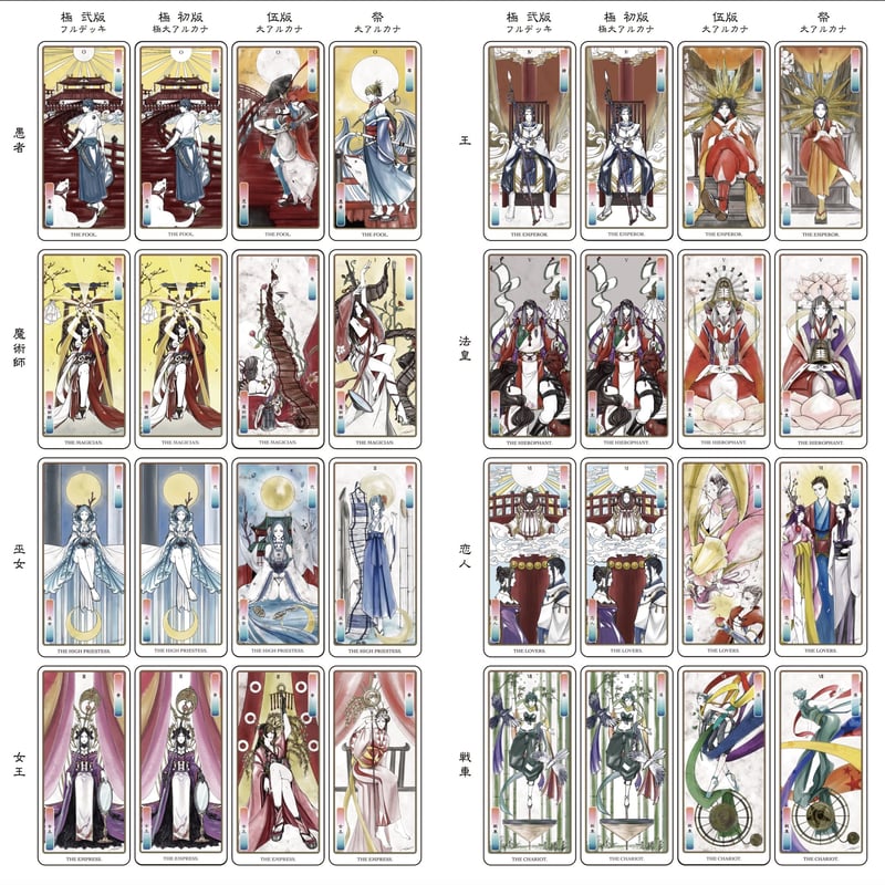 日本神話タロット祭 | yamamoto-naoki