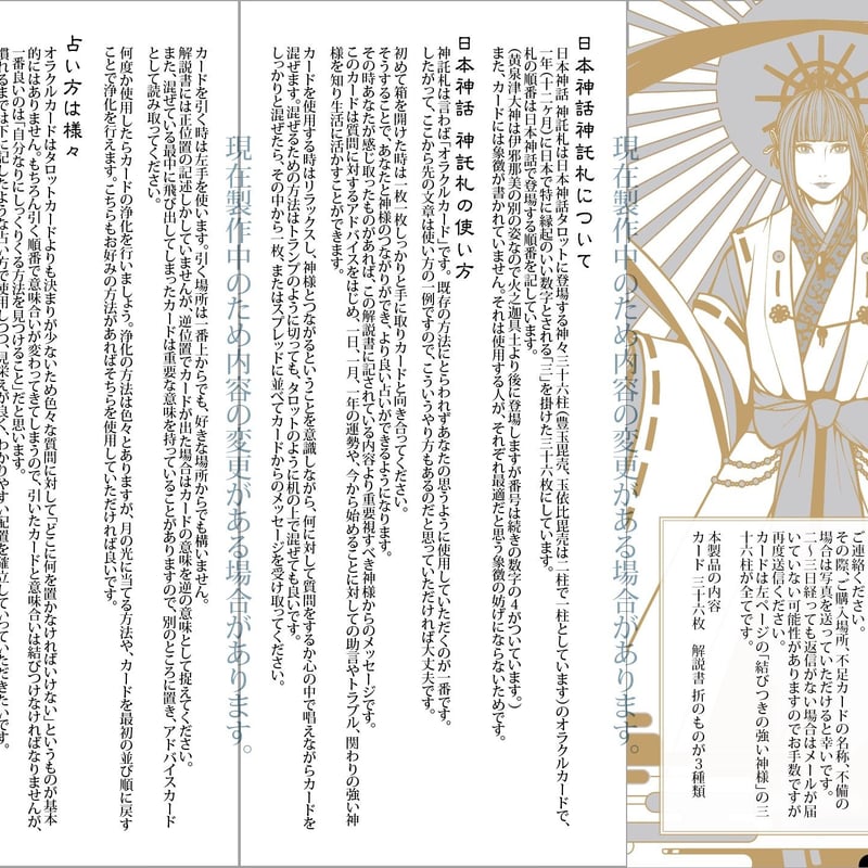 日本神話 神託札 第参版 | yamamoto-naoki 日本神話 神託札 第参版 | yamamoto-naoki