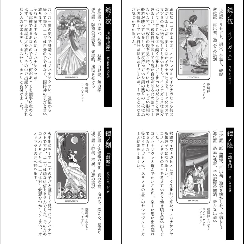 日本神話タロット 極 フルデッキ 第陸版 | yamamoto-naoki