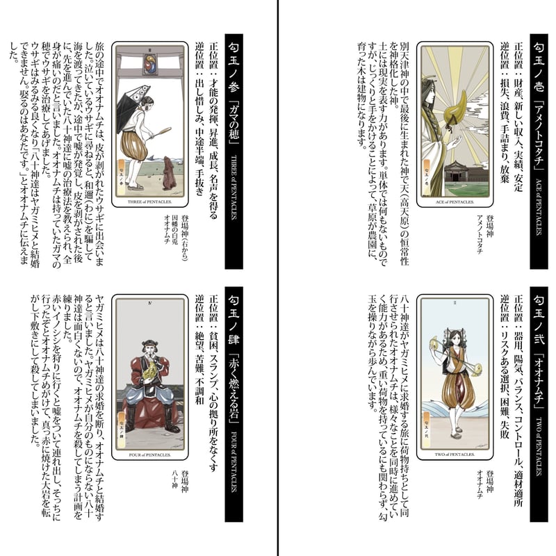 日本神話タロット 極 フルデッキ 第伍版 | yamamoto-naoki 日本神話タロット 極 フルデッキ 第伍版 | yamamoto-naoki