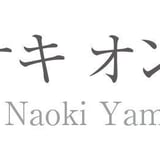 yamamoto-naoki