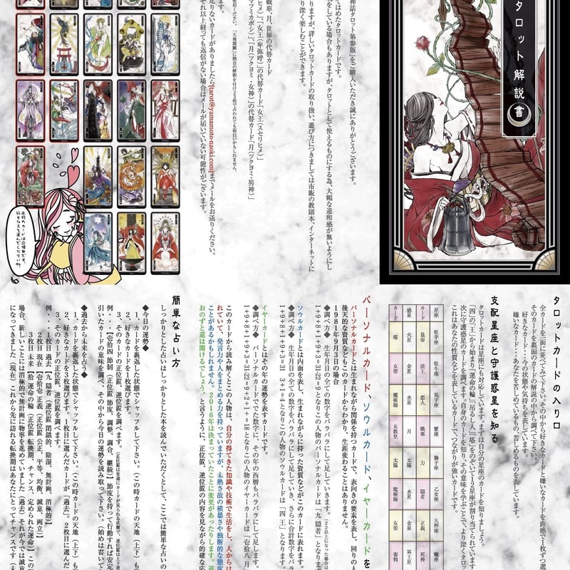 日本神話タロット第肆版(4版) | yamamoto-naoki 日本神話タロット第肆版(4版) | yamamoto-naoki
