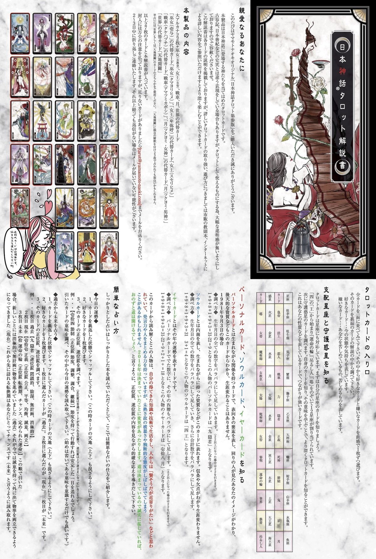 日本神話タロット第肆版（4版） | yamamoto-naoki