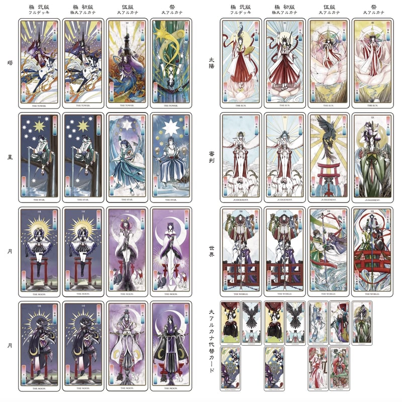 日本神話タロット 極 大アルカナ | yamamoto-naoki