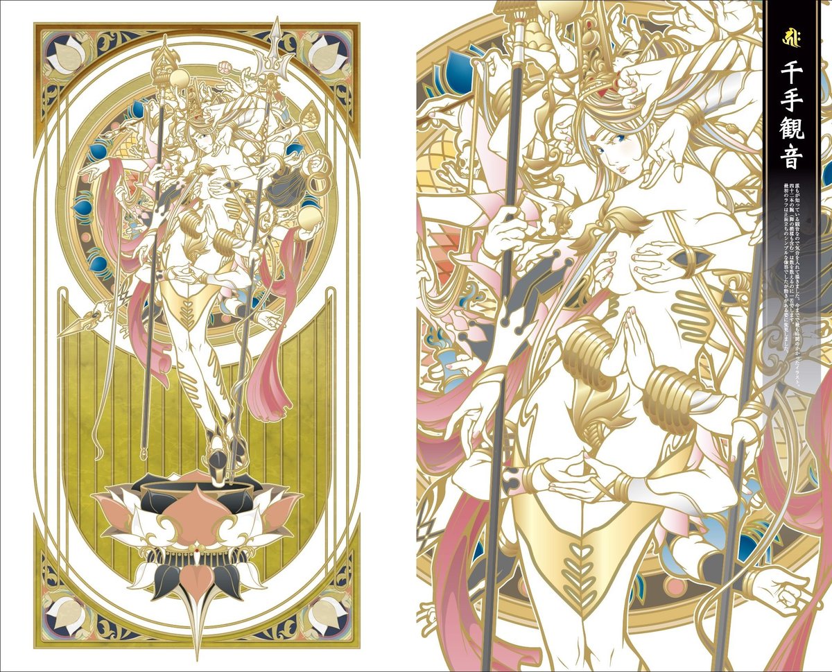 現代仏画 七観音篇 | yamamoto-naoki