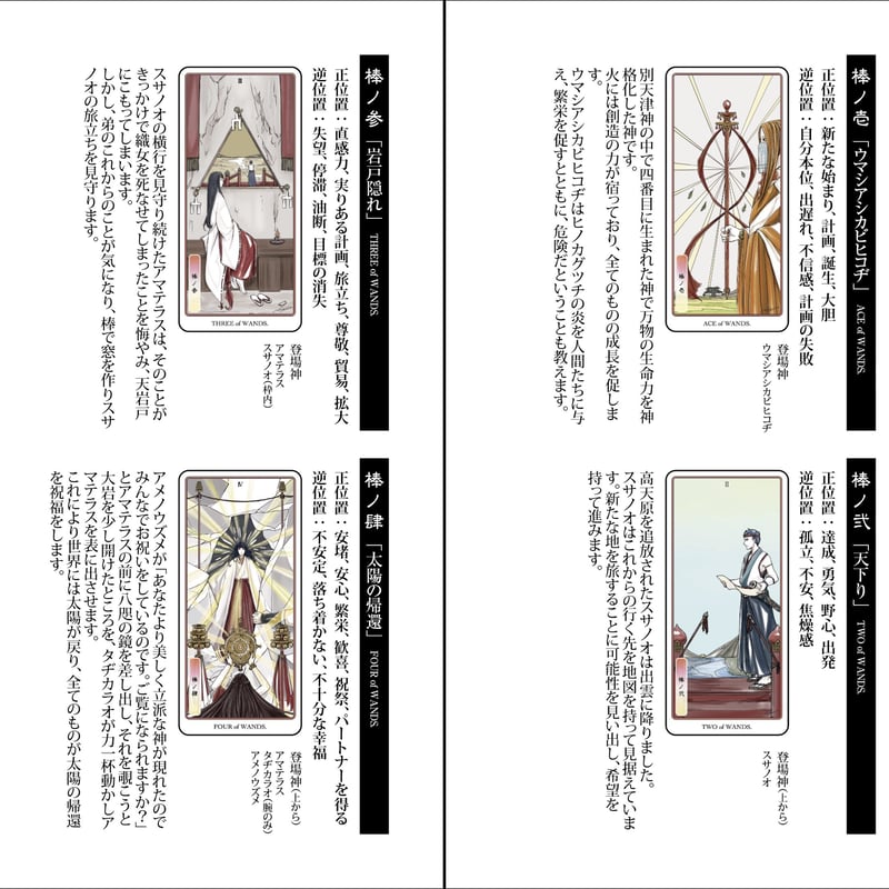 限定桐箱版 日本神話タロット 極 フルデッキ 第陸版 | yamamoto