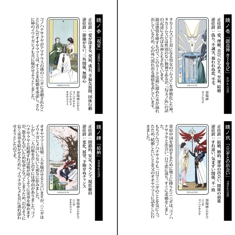 限定桐箱版 日本神話タロット 極 フルデッキ 第陸版 | yamamoto