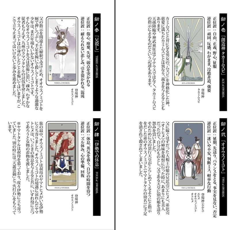 限定桐箱版 日本神話タロット 極 フルデッキ 第陸版 | yamamoto