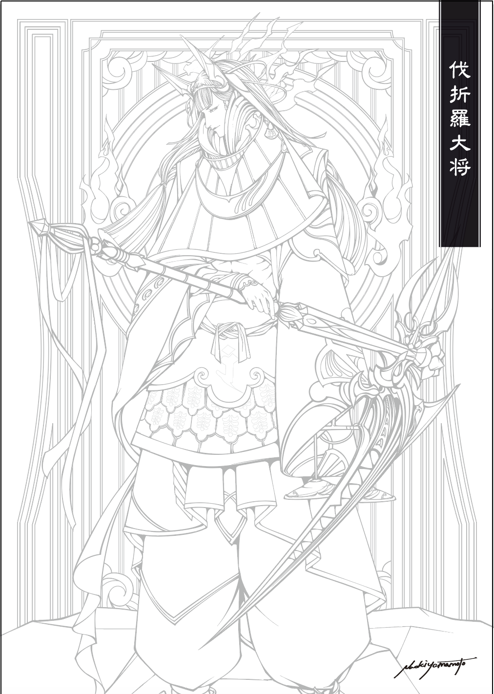 現代仏画 塗絵 | yamamoto-naoki