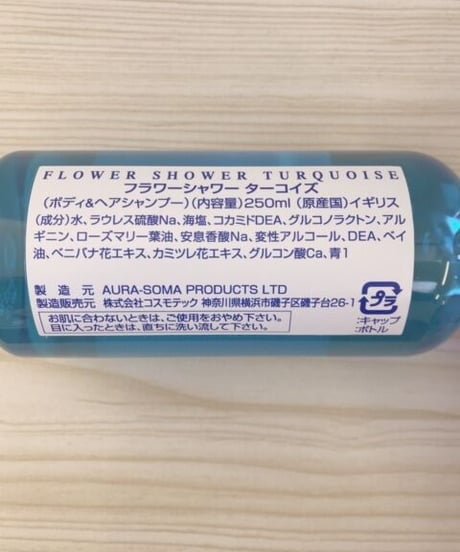 ボディ&ヘアシャンプー  フラワーシャワー 〜＊ターコイズ＊〜